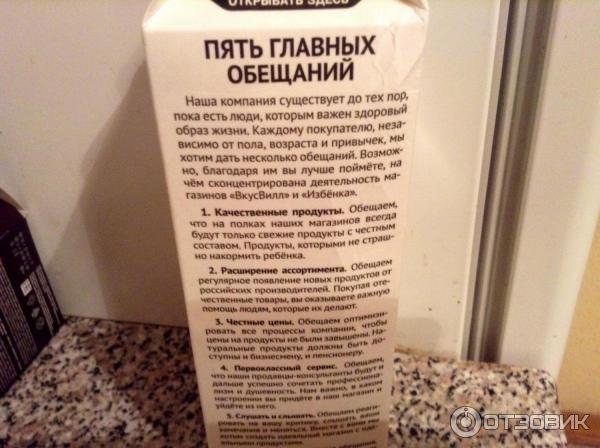 Обещание розницы вкусвилл