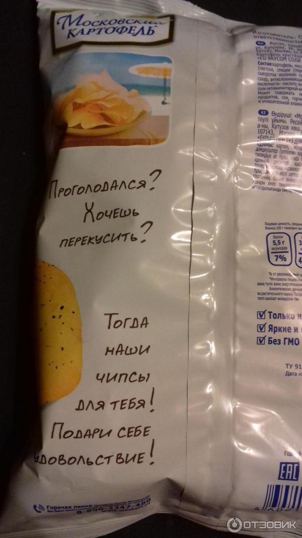 Отзыв о Картофель хрустящий quot;Московский картофельquot; Теперь это мои любимые чипсы: