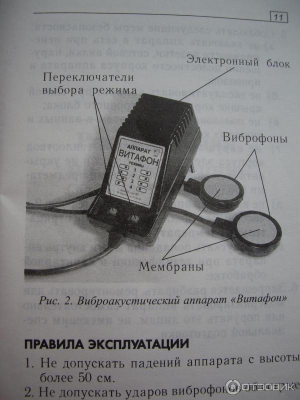 Витафон ик отзывы инструкция по применению. Аппарат виброакустический Витафон ту 9444 003-33159359-95. Аппарат виброакустический Витафон группа 2 bf. Аппарат виброакустический Витафон ту 9444. Витафон аппарат виброакустического воздействия точки.