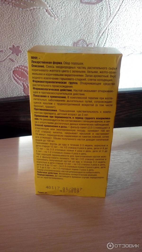 Грудной сбор 4 в пакетиках инструкция. Грудной сбор 4 в пакетиках. Грудной сбор 4 ФАРМАЦВЕТ. Сбор 4 от кашля. Грудной сбор от кашля взрослым 4.