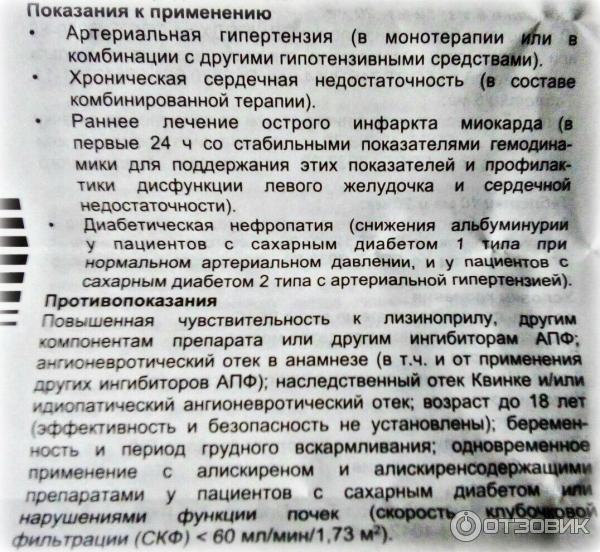 Лизиноприл инструкция от чего помогает таблетки. Лизиноприл таблетки инструкция. Таблетки от давления лизиноприл инструкция. Лизиноприл таблетки показания к применению. Таблетки от давления лизиноприл инструкция по применению.