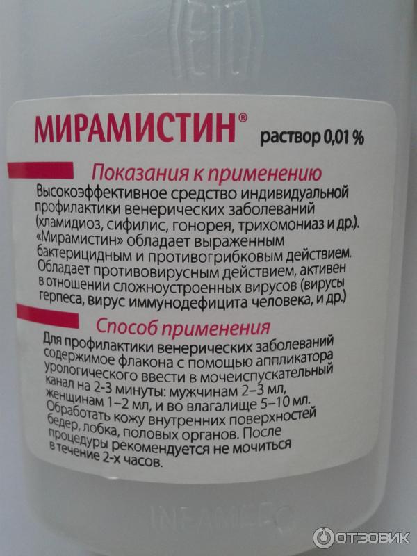 Мирамистин для женщин гинекология инструкция по применению. Мирамистин. Мирамистин для полового. Мирамистин спрей для влагалища. Мирамистин для спринцевания.