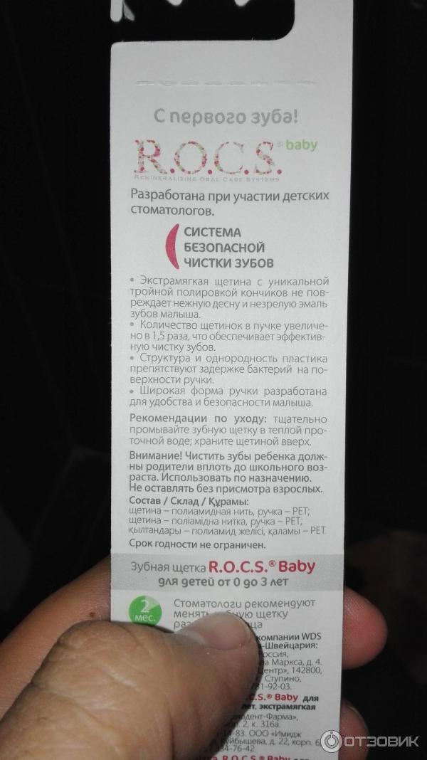 Детская зубная щетка R.O.C.S. Baby фото