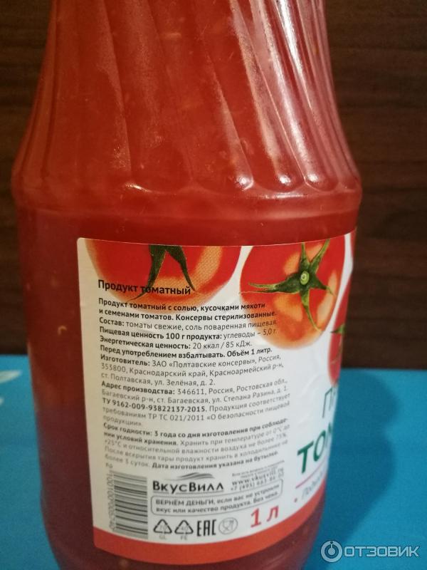 Сок Томатный Купить В Екатеринбурге