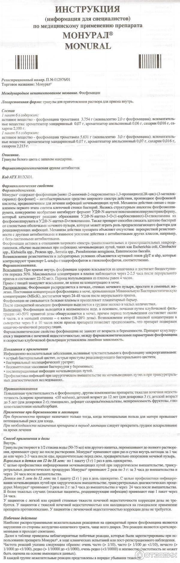 Отзыв о Средство против острого цистита Zambon Монурал | Помог при остром  цистите.