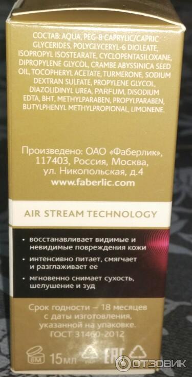 Фито-сыворотка для лица Faberlic Air Stream Кислородное питание фото