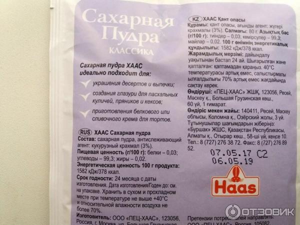 Сахарная пудра Haas фото