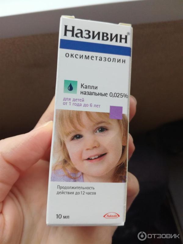Називин для детей до 1 инструкция