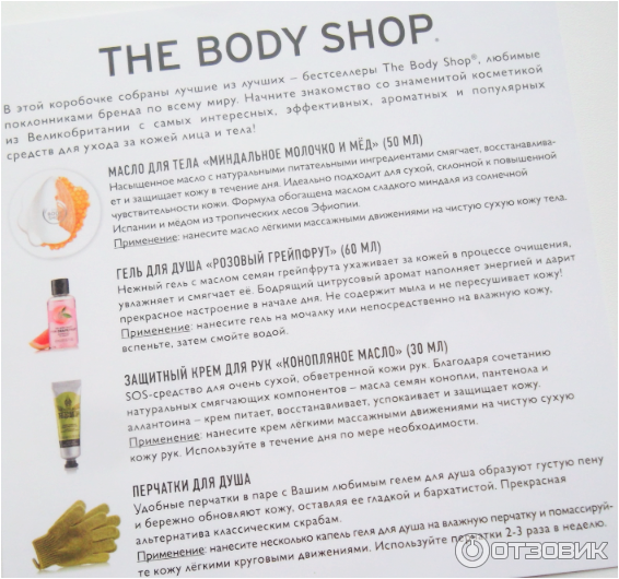 НАБОР ЗНАКОМСТВО С THE BODY SHOP® фото