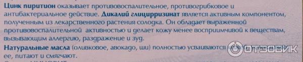 Крем Зеленая дубрава Циновит от раздражения, покраснения, шелушения и зуда фото