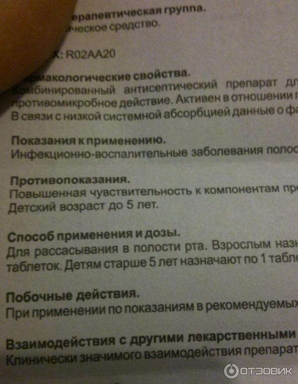 Пастилки для рассасывания Аджисепт с ментолом и эвкалиптом фото