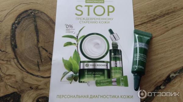 Эссенция двойного действия для молодости кожи Yves Rocher Elixir Jeunesse