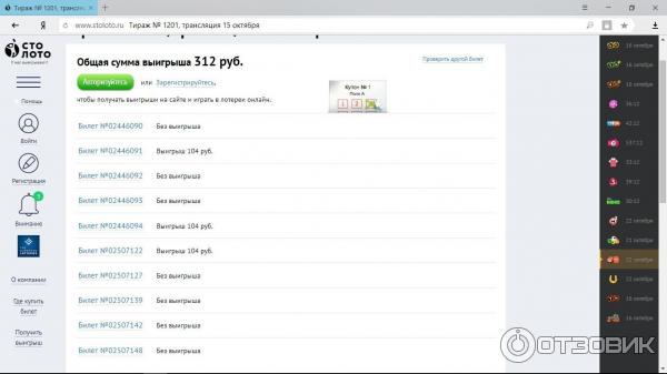 Выигрыш
