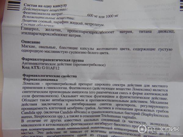 Ломексин инструкция по применению. Ломексин инструкция. Ломексин крем инструкция. Ломексин капсулы 600 мг.