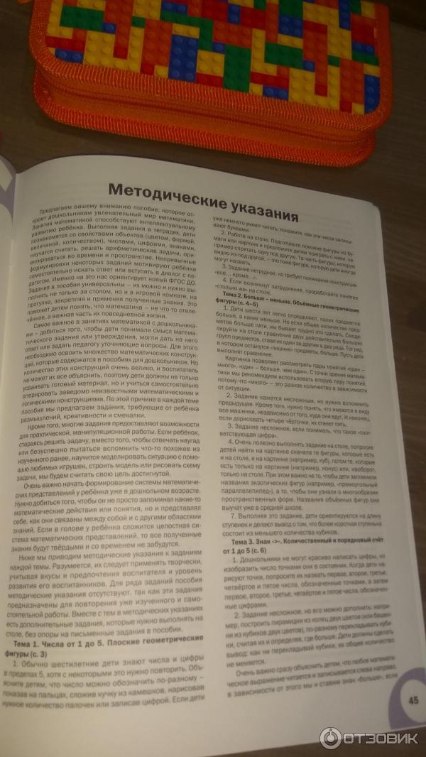 Пособие по математике для занятий с детьми 6-7 лет. Автор М. В. Беденко фото