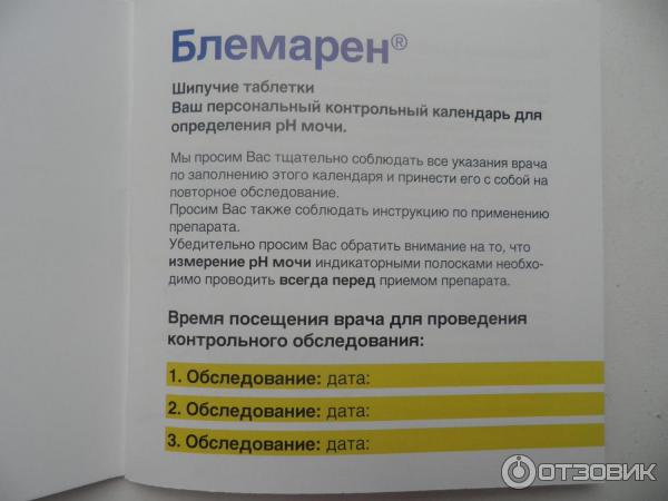 Отзывы препарата блемарен. Блемарен комплект таб.шип 80. Лекарство Блемарен. Блемарен таблетки шипучие. Блемарен инструкция по применению.