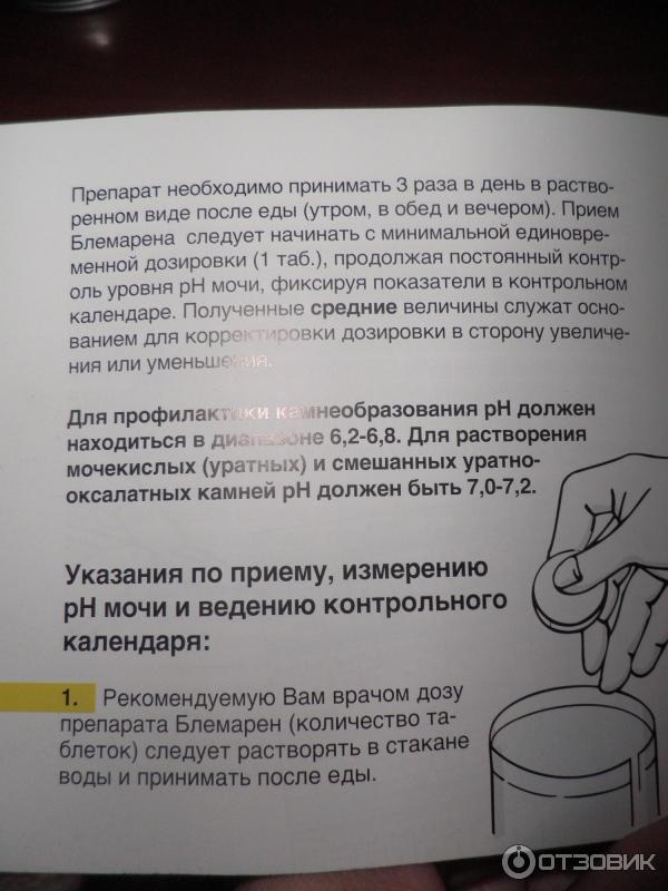 Блемарен шипучие таблетки инструкция по применению. Какая диета при приеме Блемарена. Блемарен диета. Блемарен инструкция по применению. Блемарен как пить по схеме.