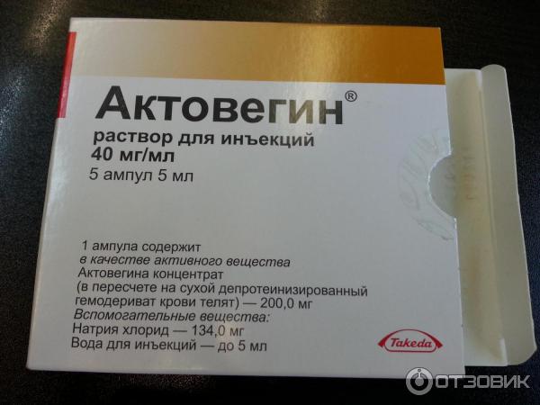 Актовегин уколы 2. Актовегин 5.0 10 ампул. Актовегин раствор 5мл. Актовегин 250 мг ампулы. Актовегин ампулы 2 мл.