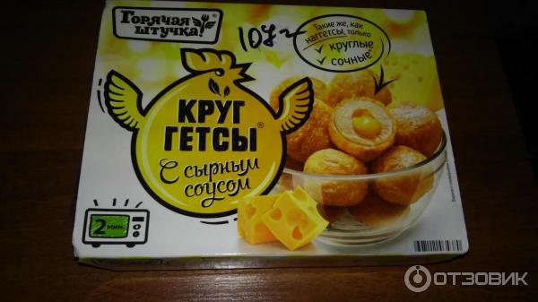 Круггетсы Мясная галерея Горячая штучка с сырным соусом фото