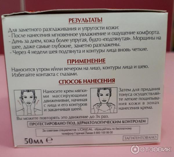 Крем лифтинг-уход L'Oreal Paris Revitalift лицо, контуры и шея фото