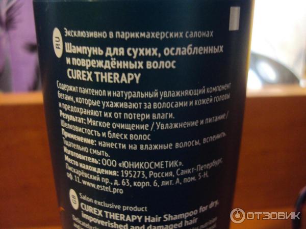 Шампунь Estel Curex Therapy для сухих, ослабленных и поврежденных волос фото