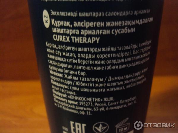 Шампунь Estel Curex Therapy для сухих, ослабленных и поврежденных волос фото