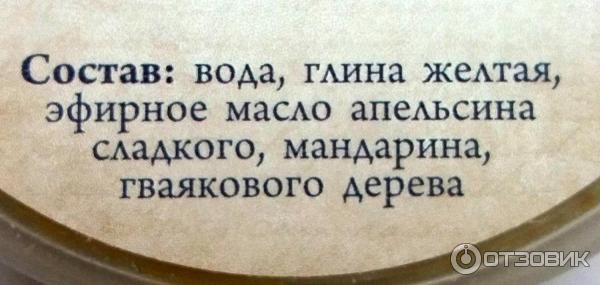 Маска для лица Спивакъ Апельсиновая из желтой глины фото