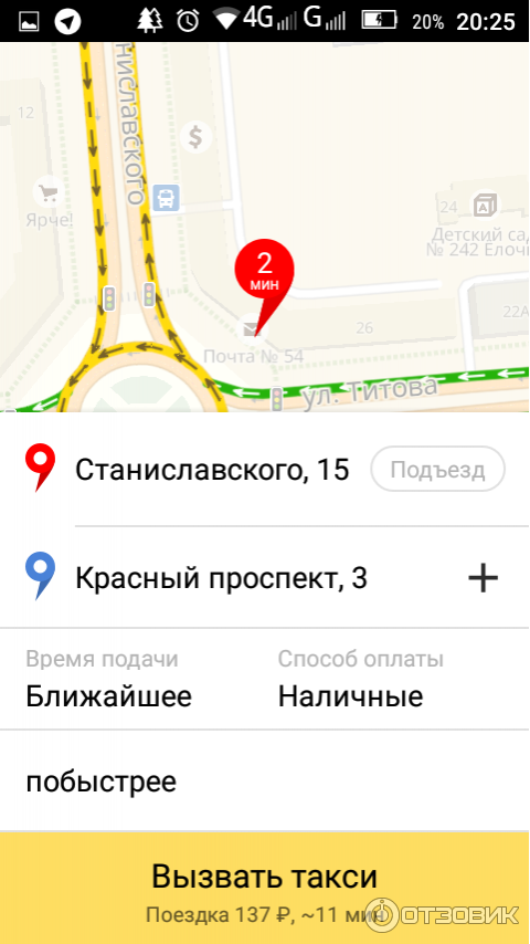 Приложение Яндекс Такси на Андроид Android