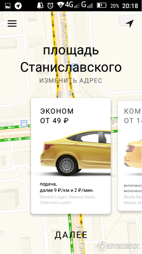 Приложение Яндекс Такси на Андроид Android