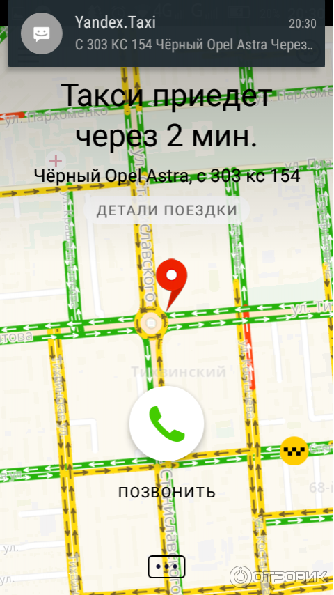 Приложение Яндекс Такси на Андроид Android