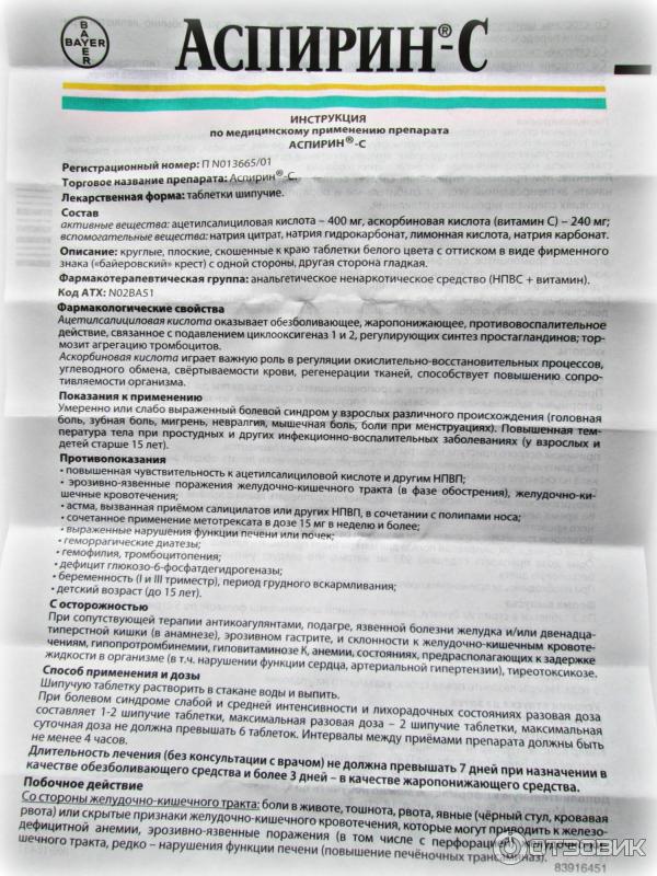 Инструкции и показания к применению препарата. Аспирин инструкция по применению. Ацетилсалициловая кислота инструкция по применению таблетки. Ацетилсалициловая кислота инструкция. Аспирин инструкция по применению таблетки.