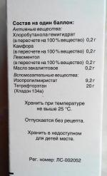 Аэрозоль для горла Фармстандарт Каметон фото
