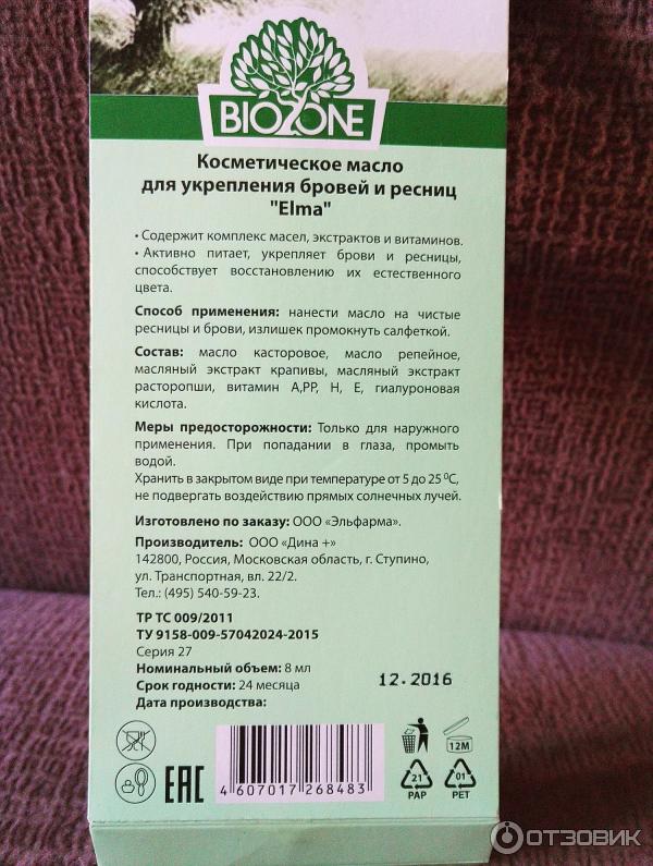 Масло для бровей и ресниц BioZone фото