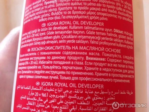 Лосьон-окислитель на масляной основе Igora Royal oil developer фото