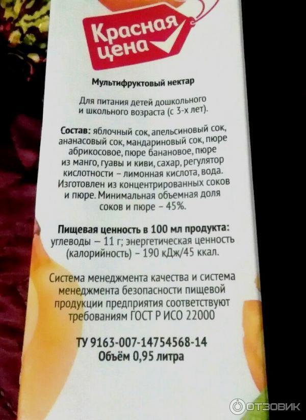 Сок добрый ккал. Мультифруктовый сок ккал. Нектар фруктовый сад мультифрукт с мякотью 200 мл. Сок калории мультифрукт. Сок мультифрукт калорийность.