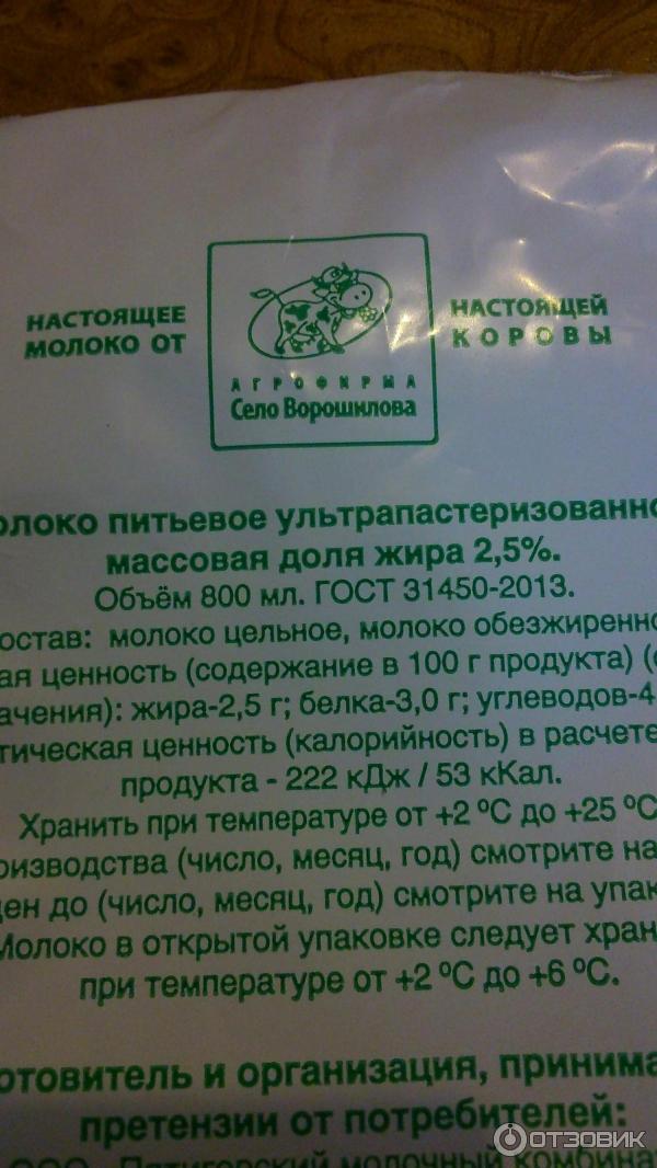 Молоко Село Ворошилова ГОСТ 2,5% фото