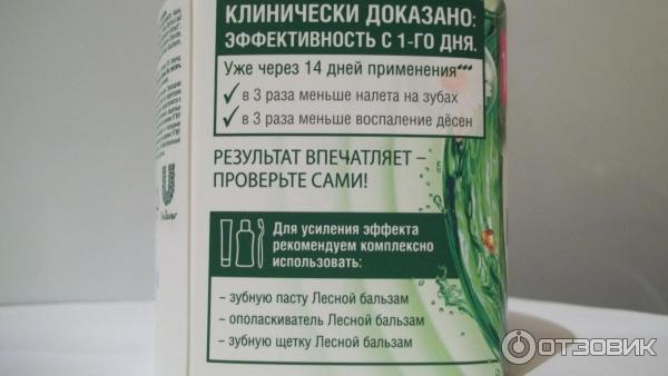 Ополаскиватель для десен и зубов на отваре трав Лесной бальзам с соком Алоэ Вера и экстрактом белого чая фото