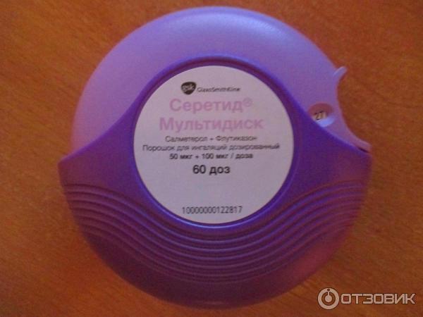 Серетид Мультидиск 50 250 60 Доз Купить