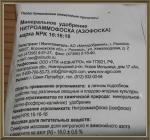 Минеральное удобрение Нов-Агро Азофоска фото