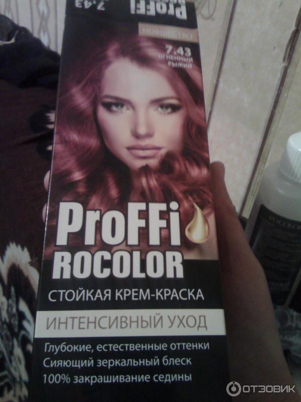 Краска для волос профи. Краска Profi Rocolor. Краска для волос профи роколор. Роколор палитра красок. Роколор краска для волос палитра.