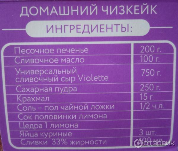 Сыр творожный Violette Сливочный фото