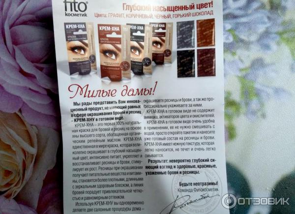 Крем-краска для бровей Fito Косметик Henna Color фото