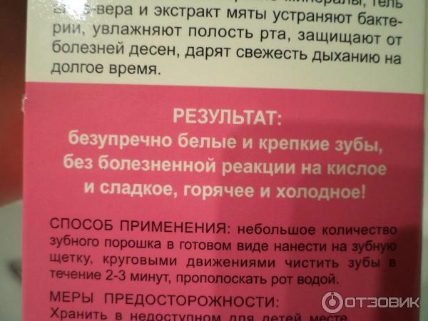 Зубной порошок в готовом виде Fito Доктор для чувствительных зубов фото