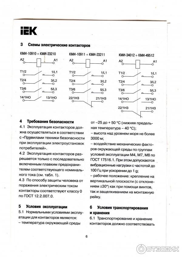 Контактор IEK КМИ - 46512