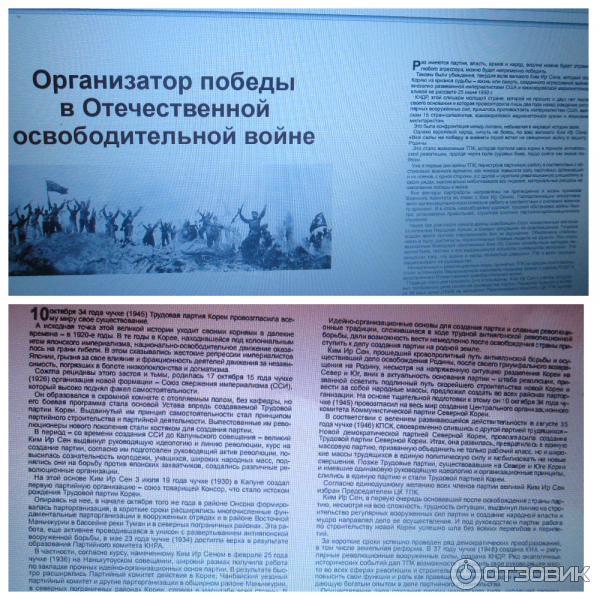 Книга 70 лет славного руководства - издательство литературы на иностранных языках фото