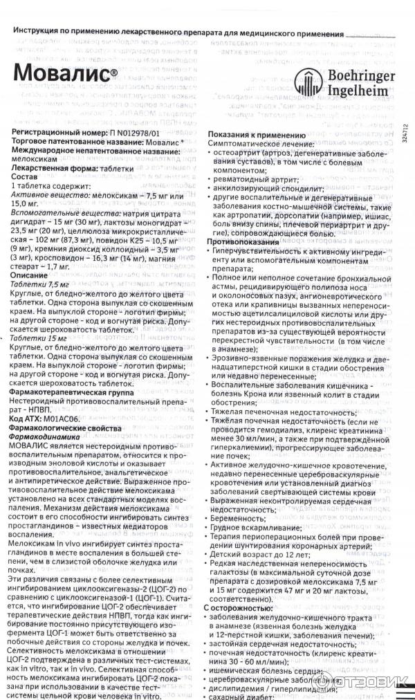 Мовалис уколы инструкция 3 ампулы. Препарат мовалис уколы. Мовалис таблетки инструкция по применению. Мовалис ампулы инструкция по применению. Мовалис инъекции инструкция.