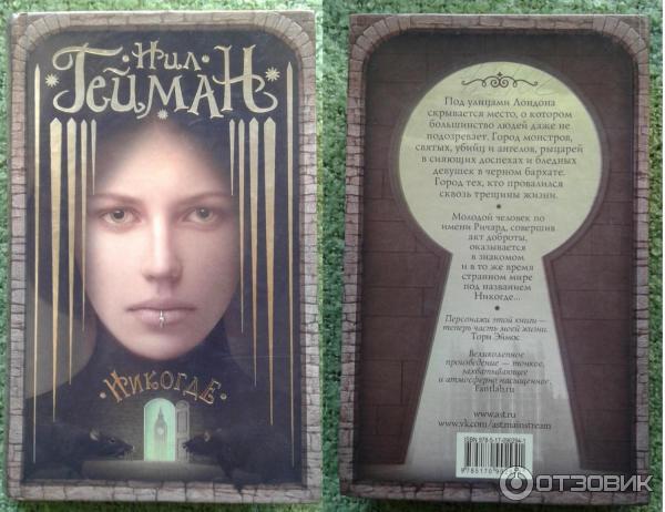 Нил Гейман Никогде Купить Книгу