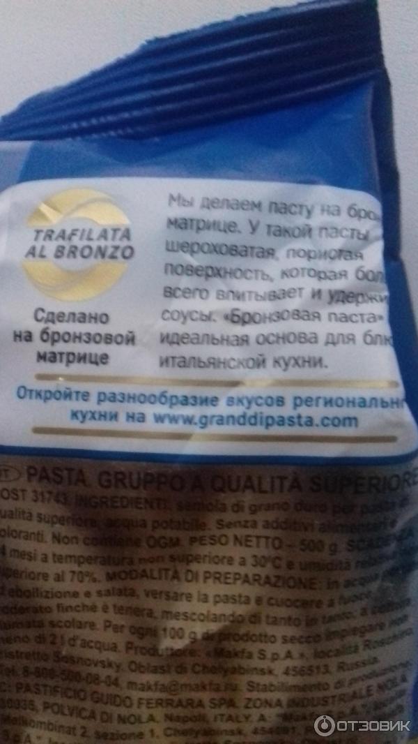 Макаронные изделия Макфа Grand di Pasta фото