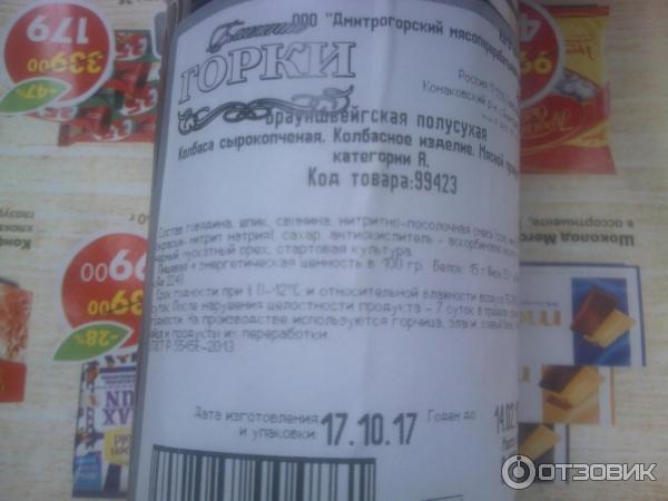 Отзыв о Колбаса сырокопченая Ближние ГОРКИ "Брауншвейгская" | Ферма ...