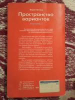 Книга "Пространство вариантов" - Вадим Зеланд фото